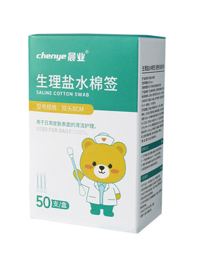 一次性生理性盐水棉签小支