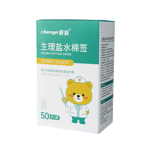 一次性生理性盐水棉签小支皮肤耳朵鼻腔清洁宝宝婴儿氯化钠独立装