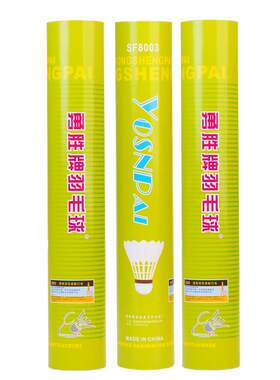 勇胜羽毛球训练比赛用球