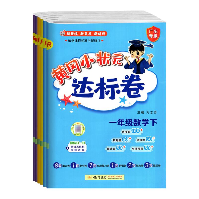 2026秋黄冈达标卷1~6年级上册