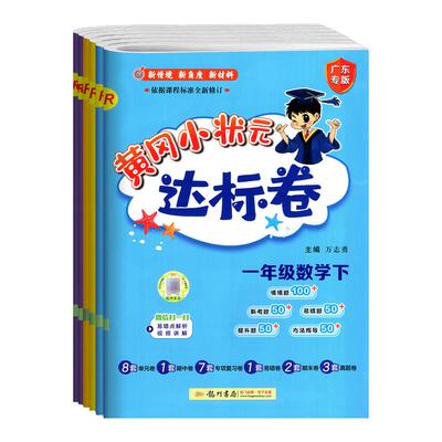 2026春黄冈达标卷1~6年级下册