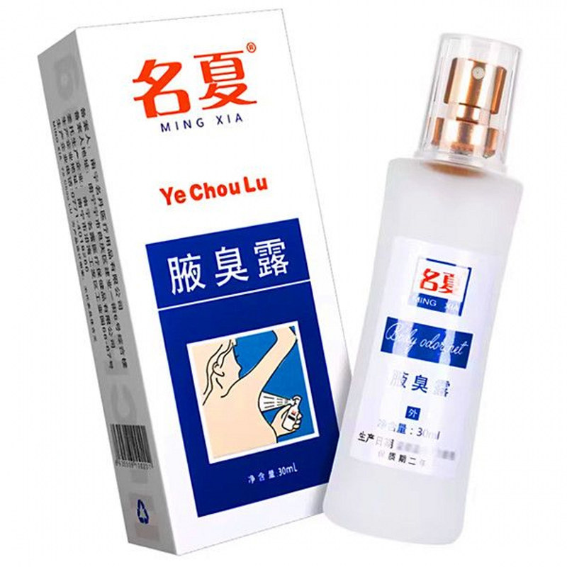 名夏腋臭露止汗腋臭露喷雾剂持久