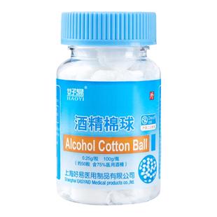 好易医用75度酒精棉球皮肤伤口棉片杀菌消毒液乙醇棉花球100粒
