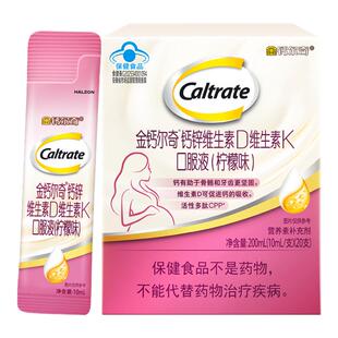 【百补】金钙尔奇液体钙哺乳期孕期可用女性补钙柠檬酸钙