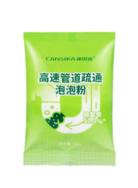用康思嘉泡泡粉管道再也不会堵了