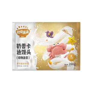 秋田满满卡通馒头果蔬奶香小馒头早餐半成品主食,送宝宝辅食食谱