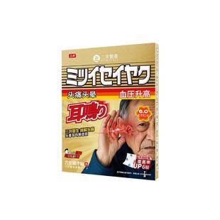 三井神经性耳鸣贴嗡嗡响磁疗痛痒肿远红外重度专用调治疗耳聋贴敷
