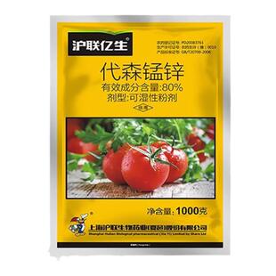 沪联亿生代锰森猛锌辛代森锰锌番茄马铃薯茄子早疫病农药杀菌剂