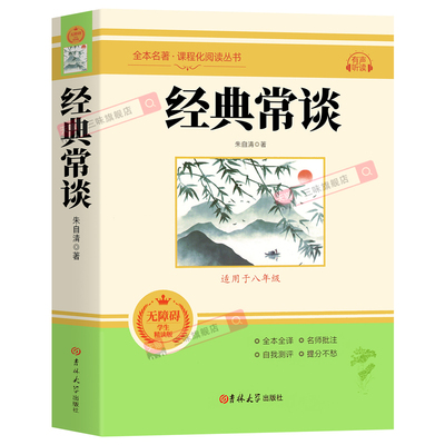 经典常谈和昆虫记八年级必读书