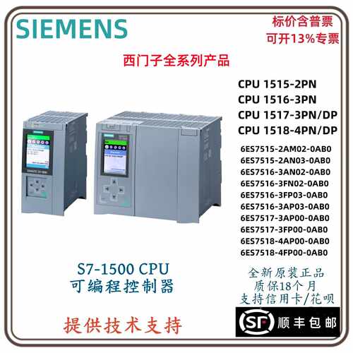 议价西门子PLC S7-1500 CPU1515/1516/1517/1518-2PN 3PN/DP 4PN/