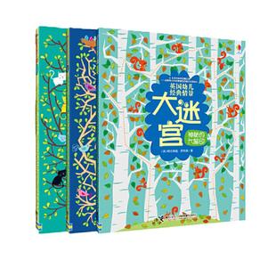 当当网正版童书英国幼儿经典情景大迷宫全套共9册记忆力专注力思维训练3-6-8岁儿童早教启蒙小学生大冒险挑战益智游戏智力开发书籍