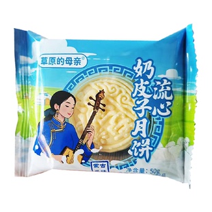 内蒙爆浆奶皮子月饼原味手工传统糕点下午茶早餐送礼佳品50gx2袋