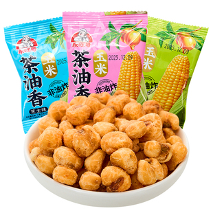 芝士味爆米花零食老式玉米球即食膨化食品下午茶解馋小吃年货批发