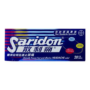 港进口拜耳Saridon散利痛对乙酰氨基酚20片止痛片止疼药散列通