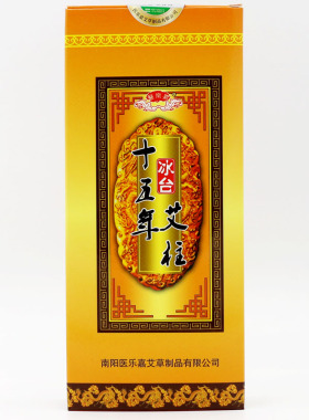 正品南阳陈年冰台艾条买5盒送3盒