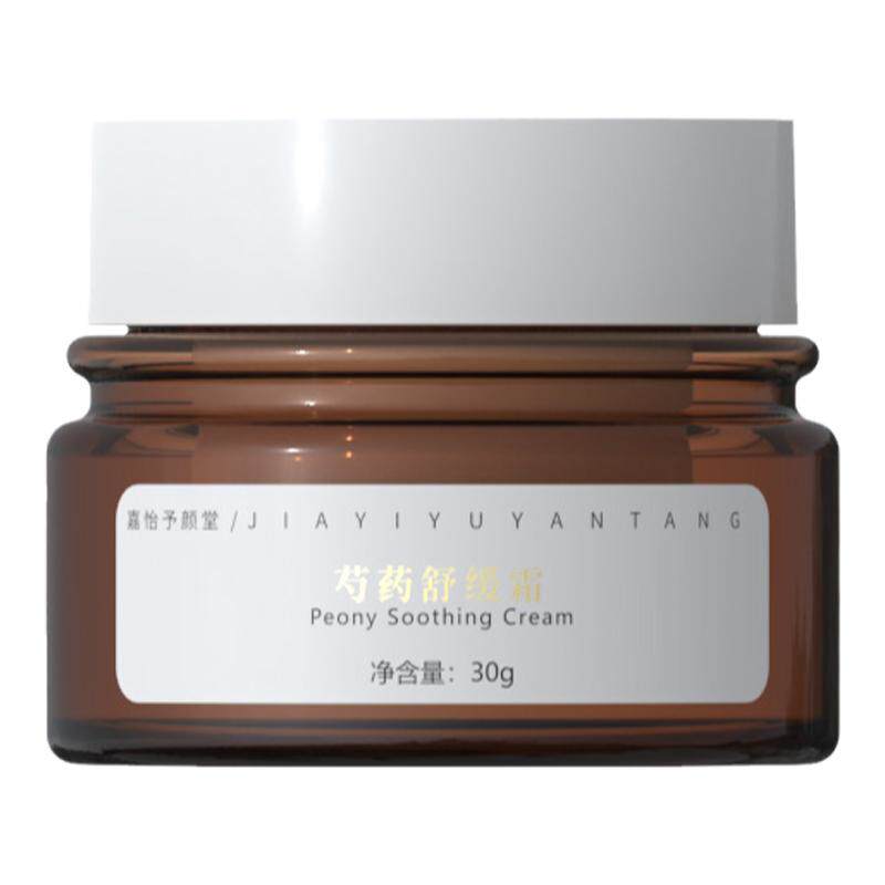 买一送一嘉怡予颜堂芍药舒缓面霜