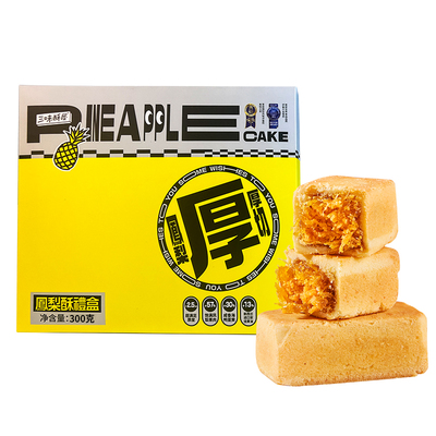 三味酥屋厚切凤梨酥厦门特产