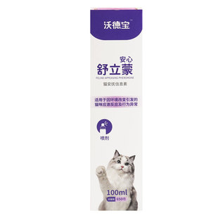 沃德宝安心猫安抚信息素多猫家庭防打斗防应激喷剂情绪舒缓100ml
