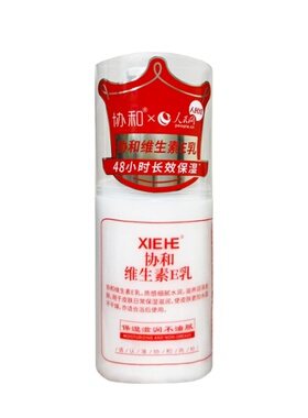 正品协和维生素e乳100ml