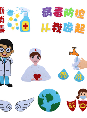墙贴班级用品小学防疫教室布置