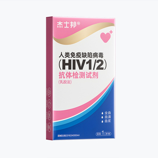杰士邦hiv四合一检测试纸艾滋梅毒自检性病检测四联第四代五代