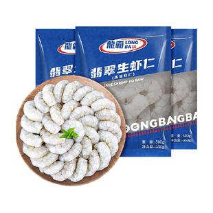 国联鲜冻大虾仁净重去虾线新鲜青虾活剥速冻虾肉即食虾仁鲜冻商用