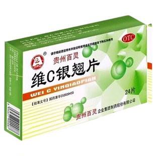 流鼻涕感冒药涕鼻塞咳成人清热解毒咳嗽鼻塞贵州百灵维C银翘片