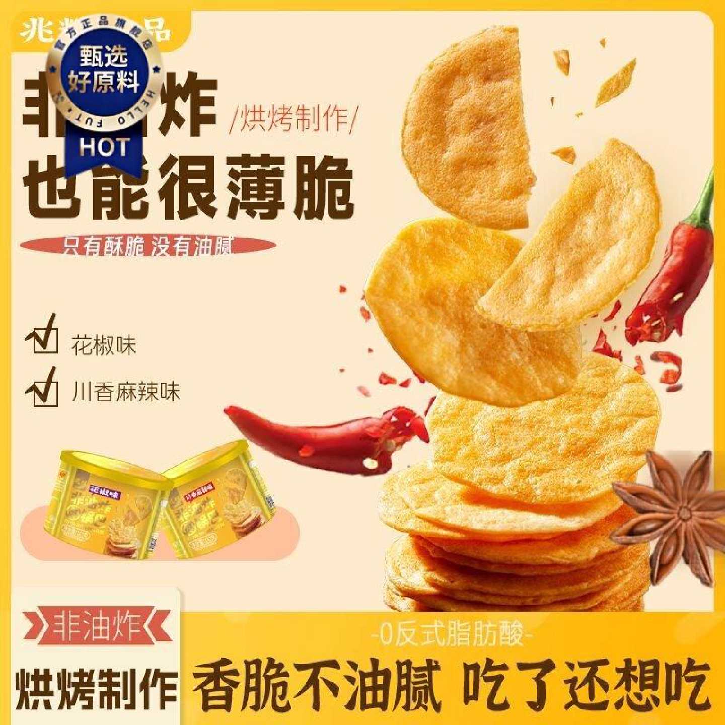 兆辉145g罐装非油炸圆锅巴山西特产独立包装多口味休闲零食网红