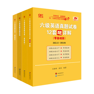 张剑黄皮书英语六级真题详解备考2026年6月黄皮书四六级英语真题试卷大学生英语四六级词汇六级阅读四六级听力资料