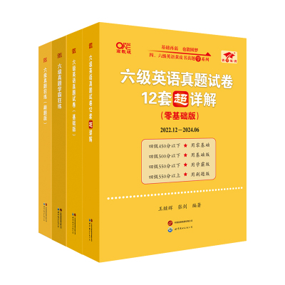 张剑黄皮书英语六级真题
