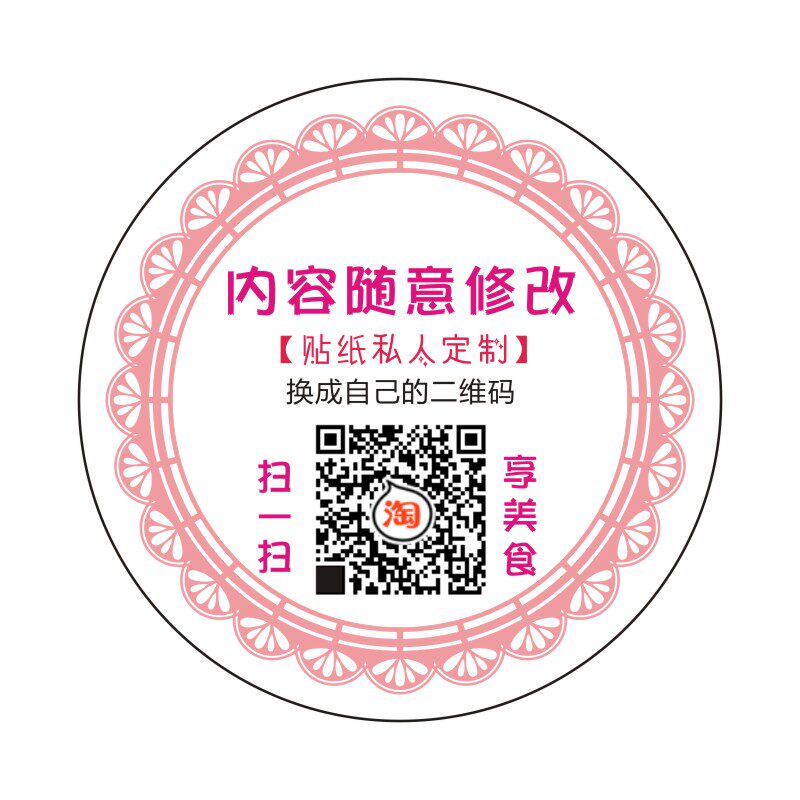 不干胶贴纸定制封口标签订做微信二维码广告印刷圆形透明商标LOGO