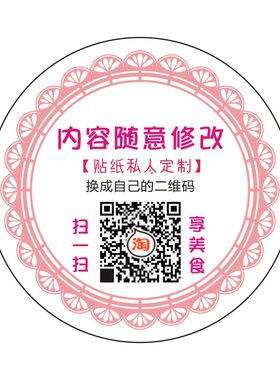 微信二维码圆形不干胶贴纸定制