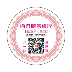 不干胶贴纸定制封口标签订做微信二维码广告印刷圆形透明商标LOGO