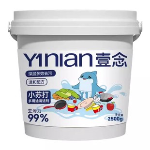 德国小苏打粉清洁去污洗衣服专用洗厨房重油污净多功能家用清洁剂