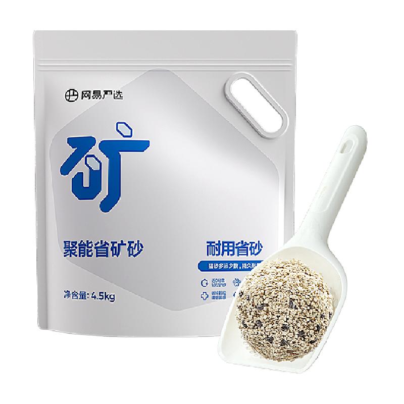 网易严选猫砂聚能省原矿矿砂无尘除臭强吸水4.5kg膨润土物质猫沙