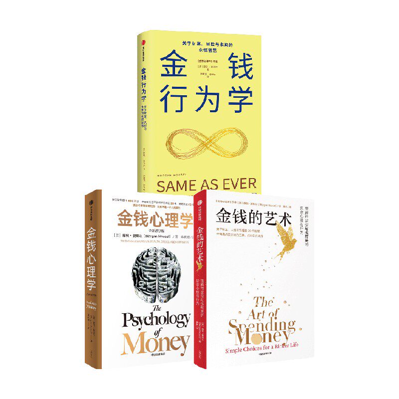 金钱心理学（全新增订版）