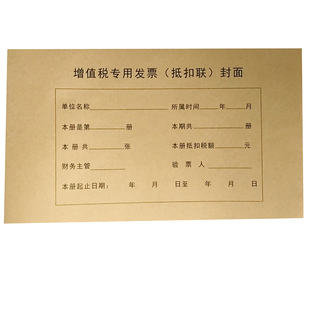 金碟DKL01财会务增值税抵扣联专票装订封面 50张/包 尺寸250*145mm