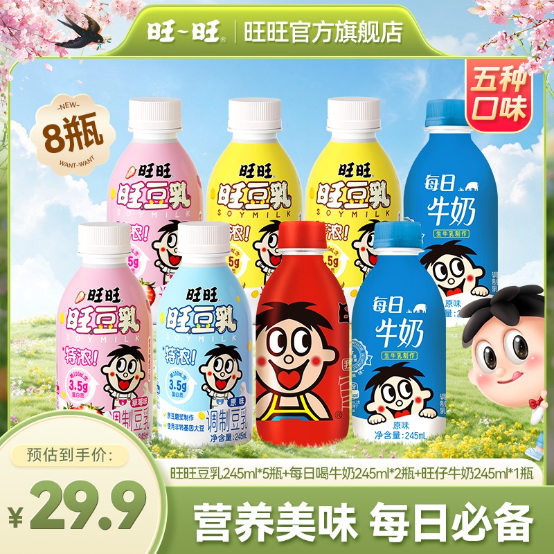 旺旺旺豆乳每日喝牛奶旺仔牛奶245ml*8瓶组合装儿童营养早餐奶-SP