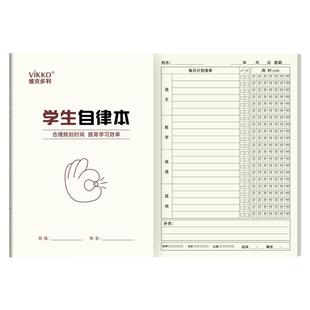 维克多利学生自律打卡本学生专用自律本加厚科目计划本2026新款每日计划学习作业自律本小学生暑假假期儿童