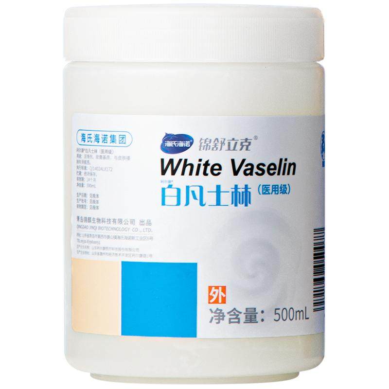海氏海诺医用白凡士林药用纯防干裂润肤油保湿护手霜软膏润滑剂
