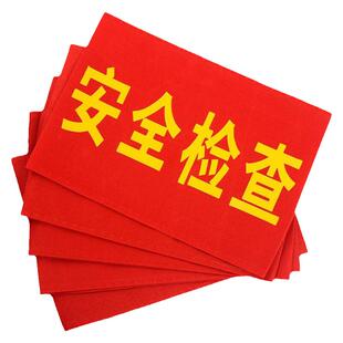 志愿者袖章袖标定制订做安全员执勤空白魔术贴治安巡逻党员值勤袖套保安刺绣别针学生会卫生院反光绒布