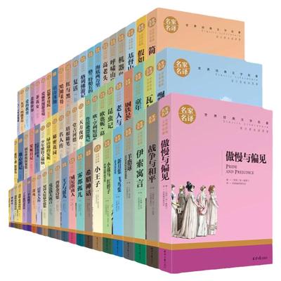 名家名译全套71册中小学课外阅读