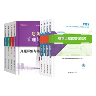 一建建筑2026年教材一级建造师考试用书历年真题试卷习题集土建房建建筑实务市政机电公路水利法规管理环球嗨学课件
