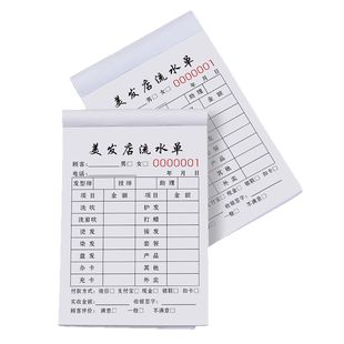 美发流水收银单定制发廊服务单据记账本美容理发店消费小票开单本