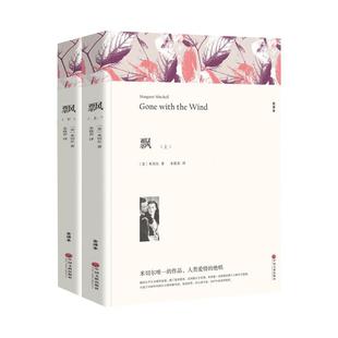 飘 书籍正版 上下两册【中文无删减共1218页】乱世佳人 书 全译本米切尔高中初中生阅读原著课外小说世界十大名著正版包邮经典文学