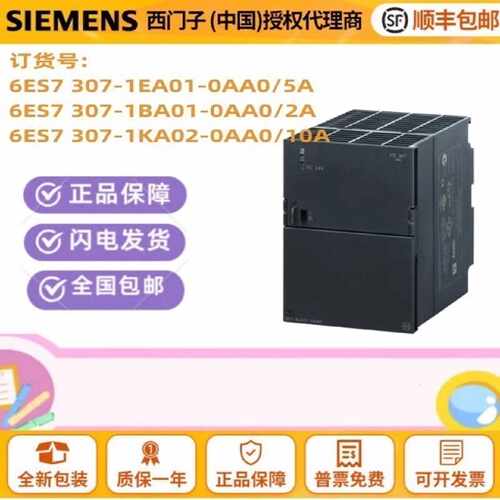 议价西门子PS电源模块PLC 6ES7 307 6ES7307-1EA01/1BA01/1KA02-0