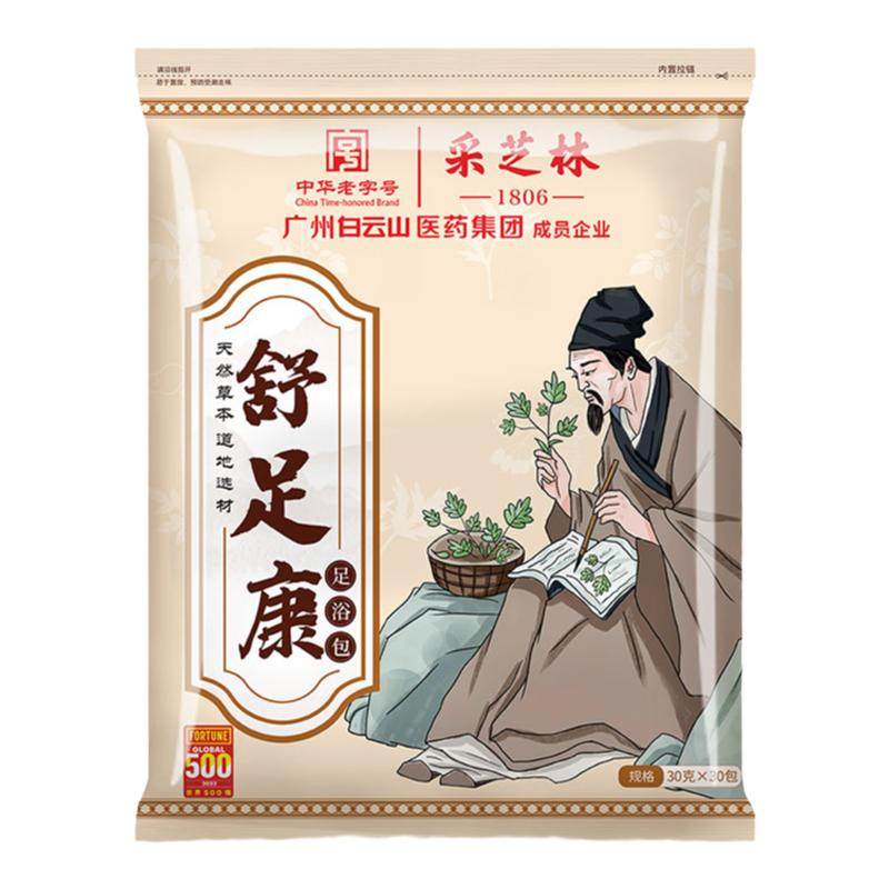 专攻臭脚汗脚丨定制泡脚药包第1