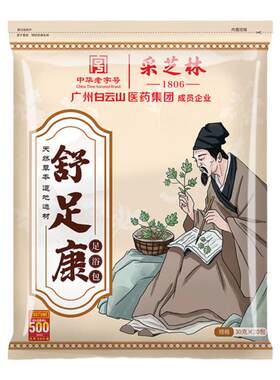 专攻臭脚汗脚丨定制泡脚药包第1