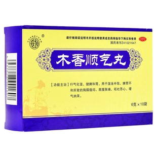 长垣 木香顺气丸10袋/盒 健脾和胃化湿胸闷气短腹痛恶心呕吐理气