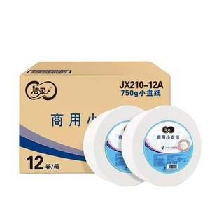洁柔JX210商用小盘纸4层750克/卷12卷整箱公共厕所厕纸巾卫生纸